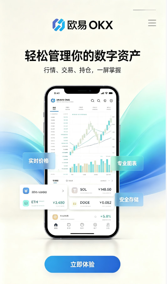 欧交易所APP官方下载新手注册流程
